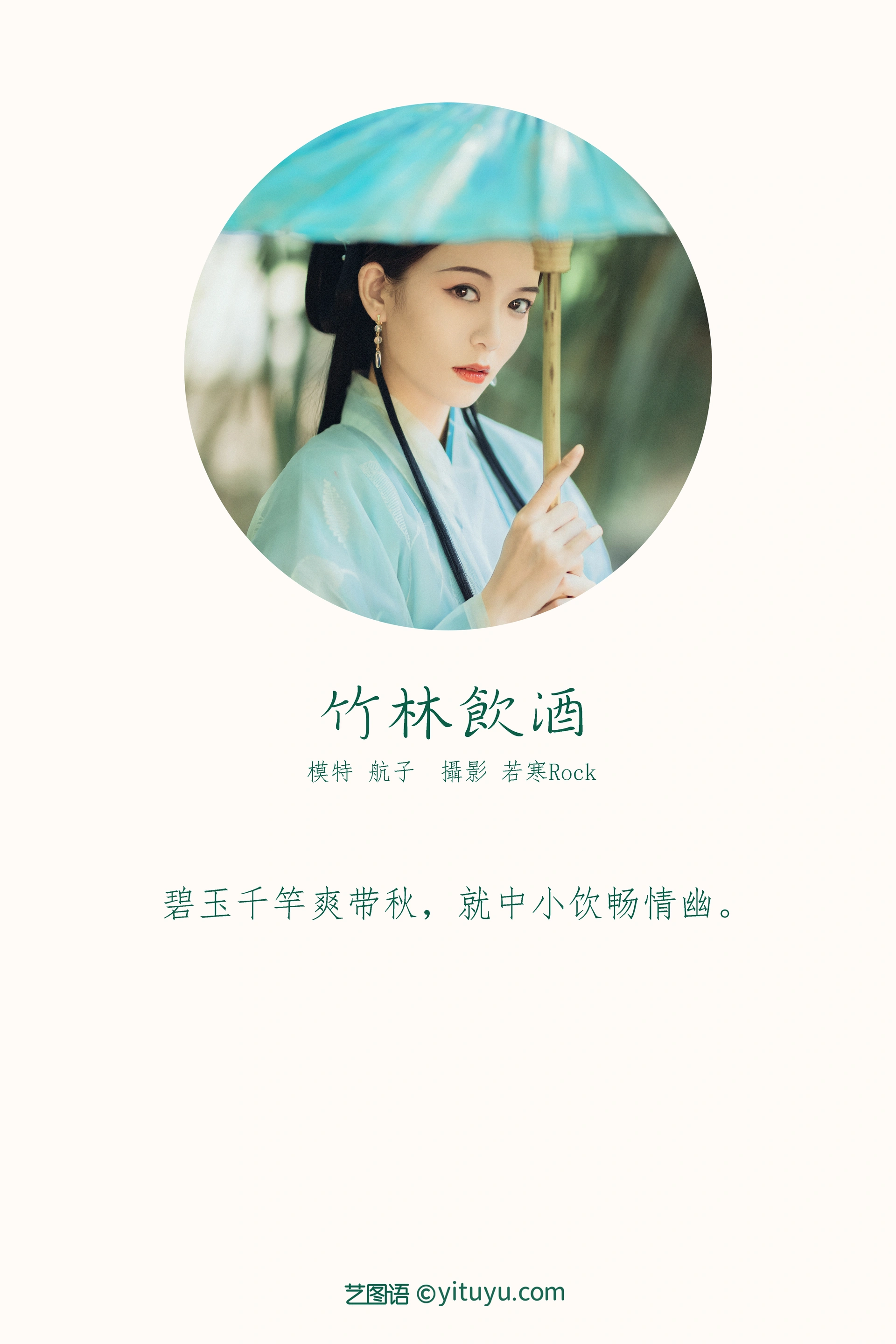 [YITUYU艺图语]2022.01.10 竹林饮酒 航子 0